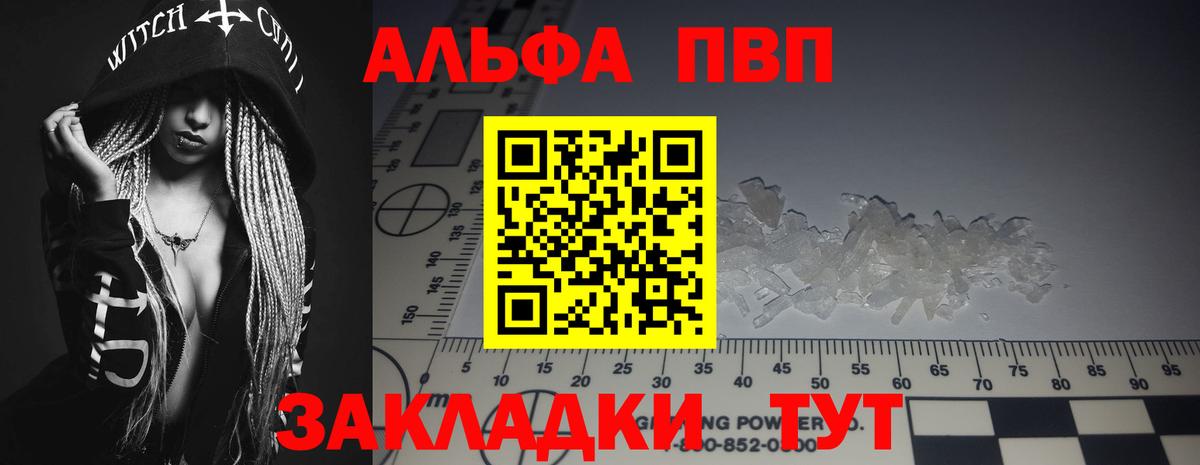 A-PVP Crystall Дивногорск