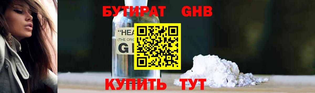 Дивногорск  Бутират 99%  БУТИРАТ  Вход с VPN 
