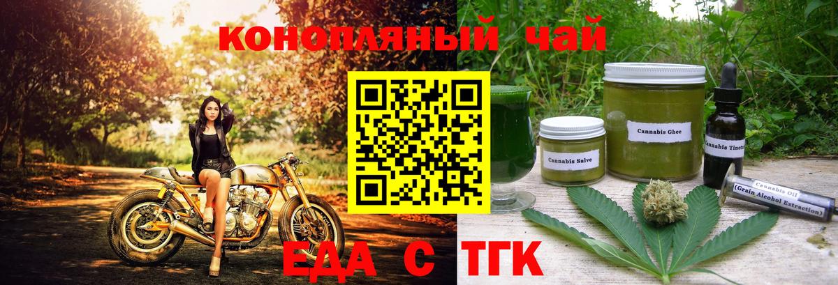 Еда ТГК конопля Дивногорск