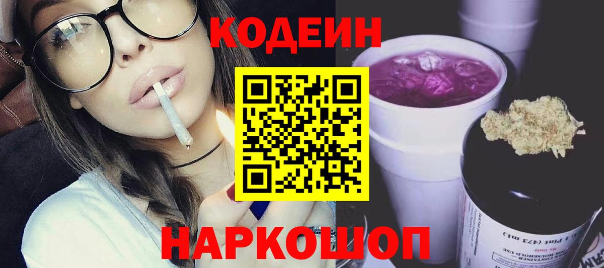 Codein Purple Drank  Codein напиток Lean (лин)  Дивногорск  Вход с VPN 