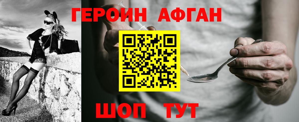 Дивногорск  ГЕРОИН хмурый  Вход с VPN 