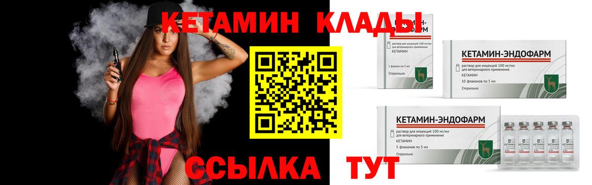 КЕТАМИН ketamine Дивногорск