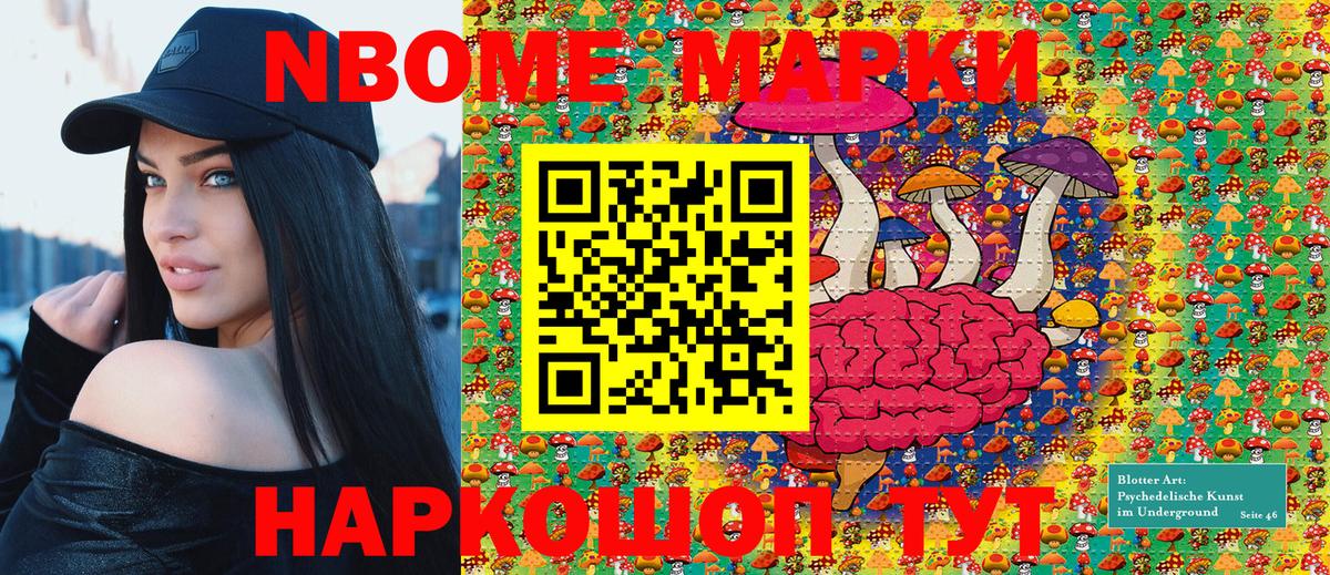 Марки NBOMe 1,8мг Дивногорск